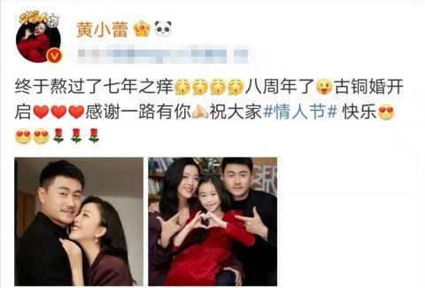 黄小蕾庆结婚8周年一家三口出镜 感叹：终于熬过了七年之痒