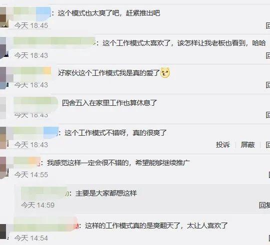 上海一企业官宣：每周可在家办公2天！网友：如何让老板不经意间看到这条