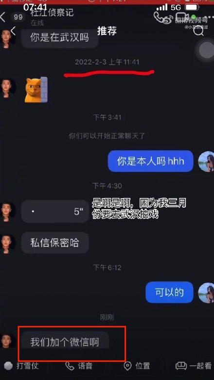 杜江私聊美女要出轨？工作室辟谣：工作人员发的