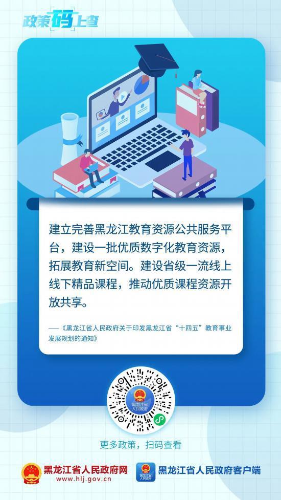 关于“数字龙江”，这些政策“码”上查