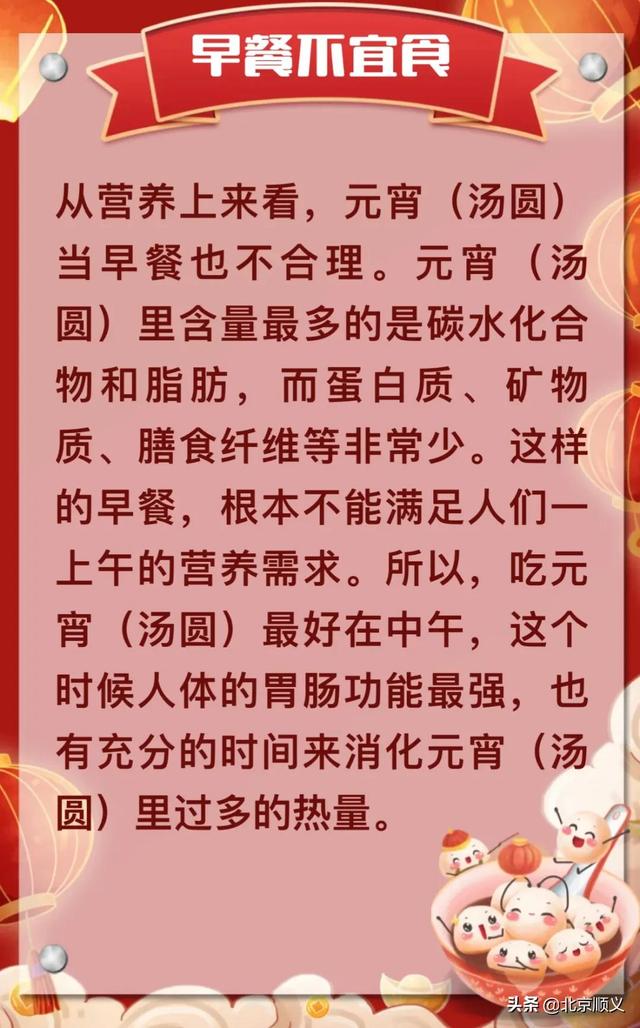 【顺顺提示】元宵、汤圆这样吃更健康~