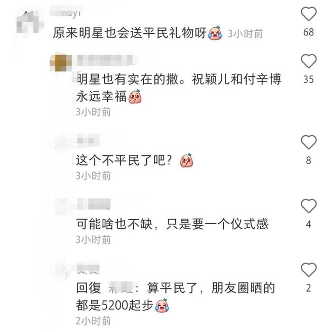 颖儿晒情人节礼物引热议，全套化妆品仅两千，与付辛博过二人世界