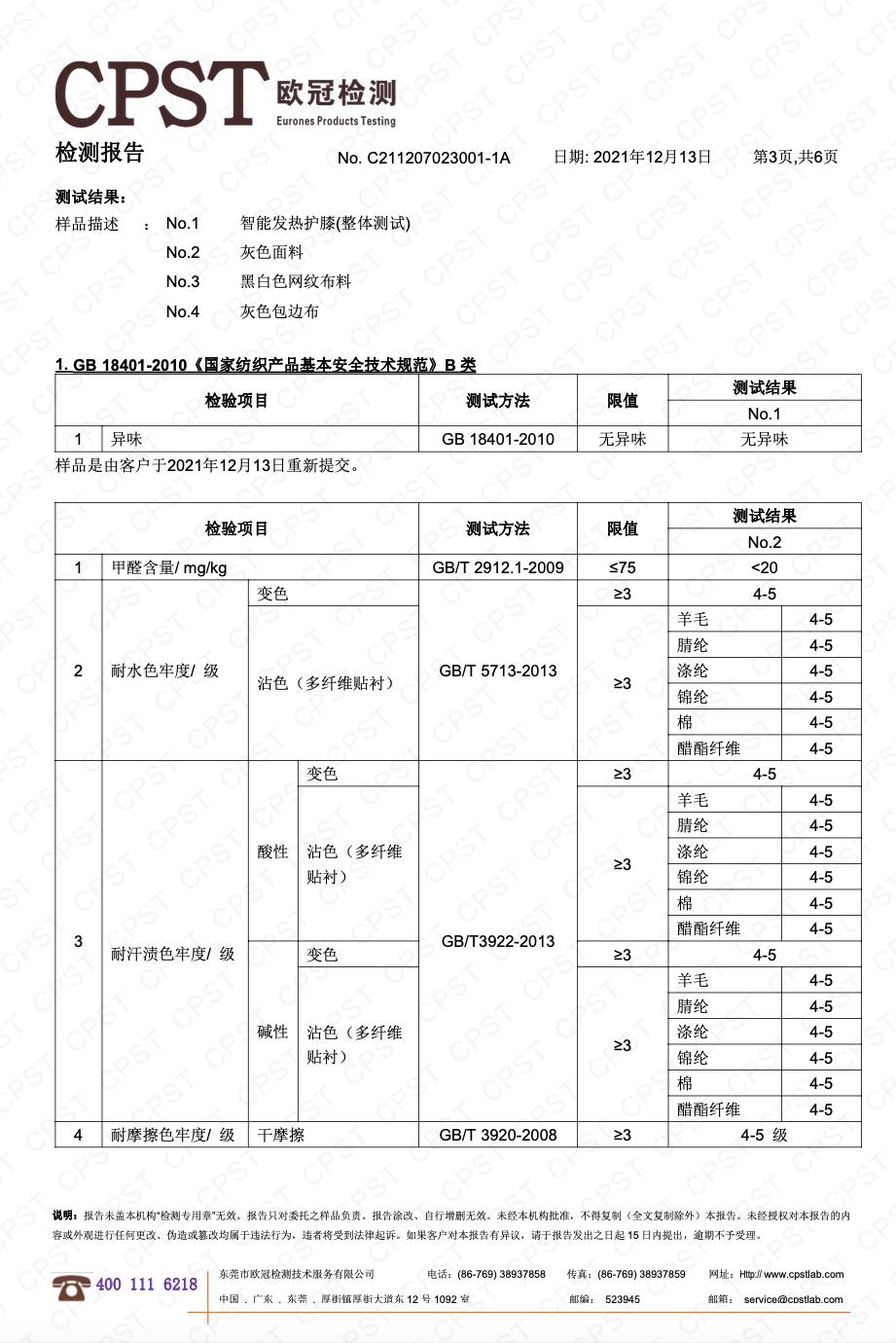 能自己发热的护膝，轻便、保暖、弹力好，戴上暖呼呼！