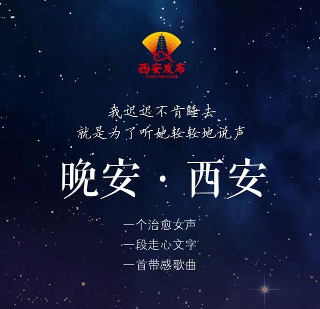 夜读专栏《晚安·西安》丨回家时的一个笑容，就是带给家人最好的礼物