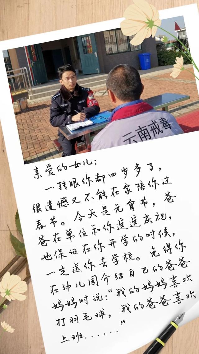 白沙无毒县创建 | 元宵佳节，戒毒人民警察的家书