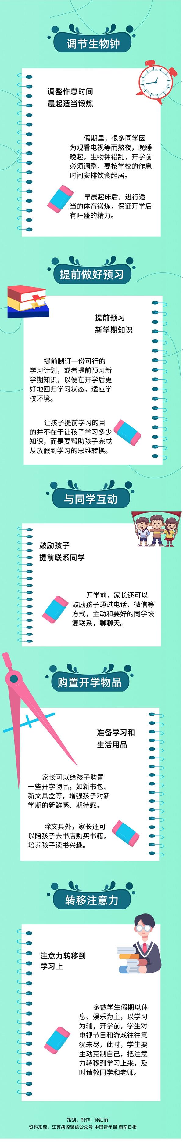 如何克服“开学不适”？这些收心建议请查收