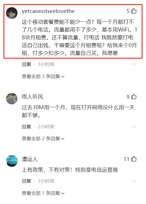 网友反应手机卡收费标准过高，工信部：将督促企业改善资费方案