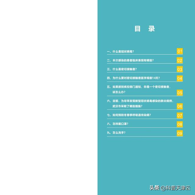 新型冠状病毒感染的肺炎健康科普小知识
