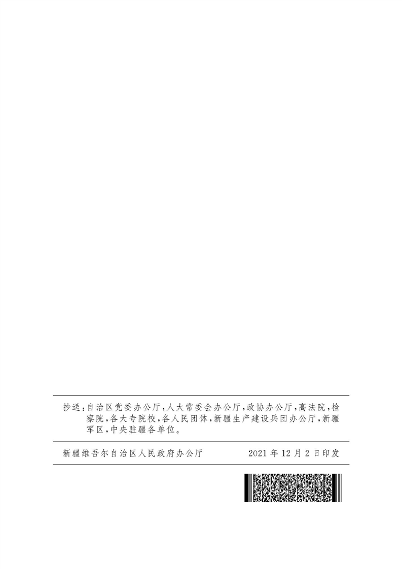 关于印发《新疆维吾尔自治区5G通信基础设施专项规划(2021-2025年)》的通知