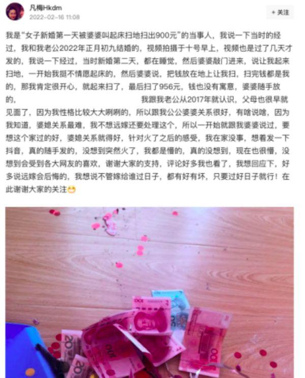 女子婚后第一天被婆婆叫醒“扫地”，当事人：一开始挺不情愿的，看到地上有钱就扫了