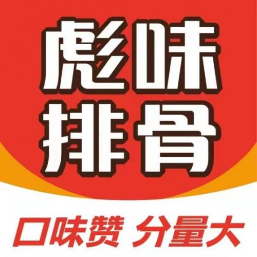 彪味排骨虎气冲天闹元宵，2022 阔步新征程