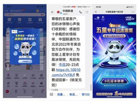 冰墩墩新春特别版即将在中国联通822个冬奥特许商品授权点开售