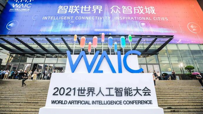AI企业放弃赴美参加行业展，却选择家门口全球首发？上海一重磅大会又启动…
