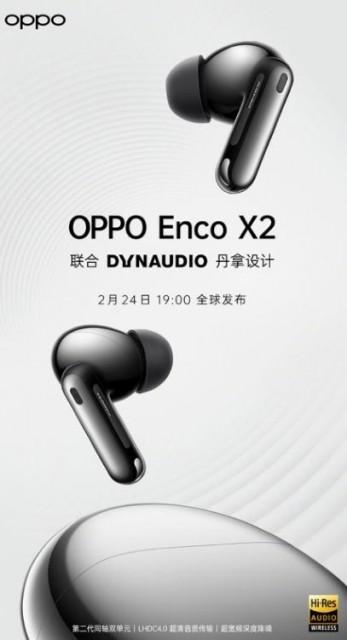 真无线耳机音质天花板 OPPO Enco X2官宣2月24日发布