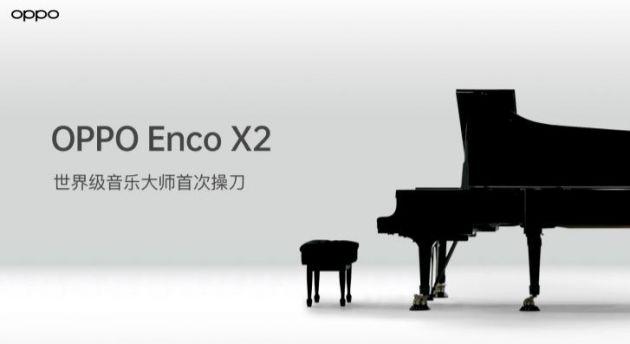 真无线耳机音质天花板 OPPO Enco X2官宣2月24日发布