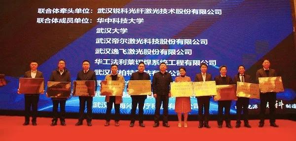 刚刚，湖北省光纤激光器产业技术创新联合体启动