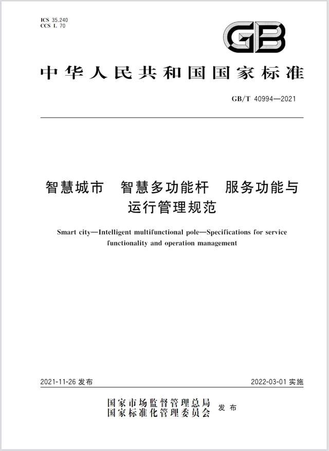 国家级标准即将实施，智慧灯杆风口已来？机构：行业规模将大幅增长 这些公司已布局