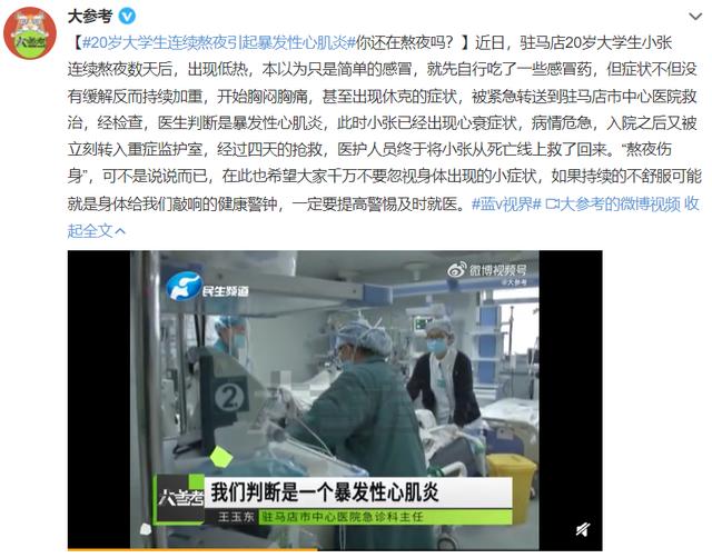 险丧命！20岁大学生连续熬夜后住进ICU！初期症状和感冒很像……