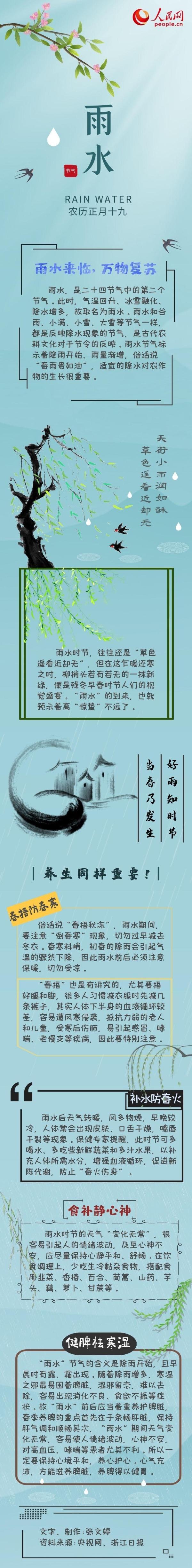 雨水来临 万物复苏之时别忘了这些养生常识！