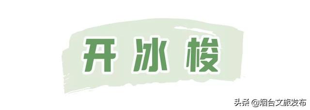 24节气仪式感丨今日雨水，烟台人该“吃春”啦！