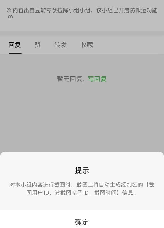 豆瓣新增小组内容防搬运功能，小组组长可选择开启或关闭