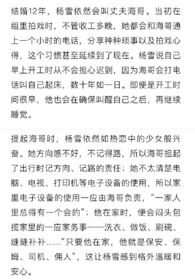 童年女神杨雪罕谈家庭，意外怀孕后淡圈成主妇，为老公搬到南京