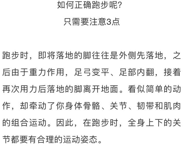 说跑就跑？跑步，没那么简单！千万别有这些“坏习惯”