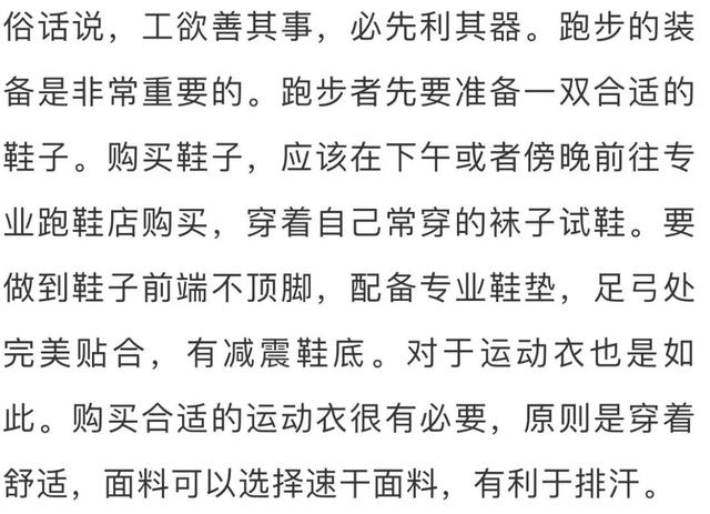 说跑就跑？跑步，没那么简单！千万别有这些“坏习惯”