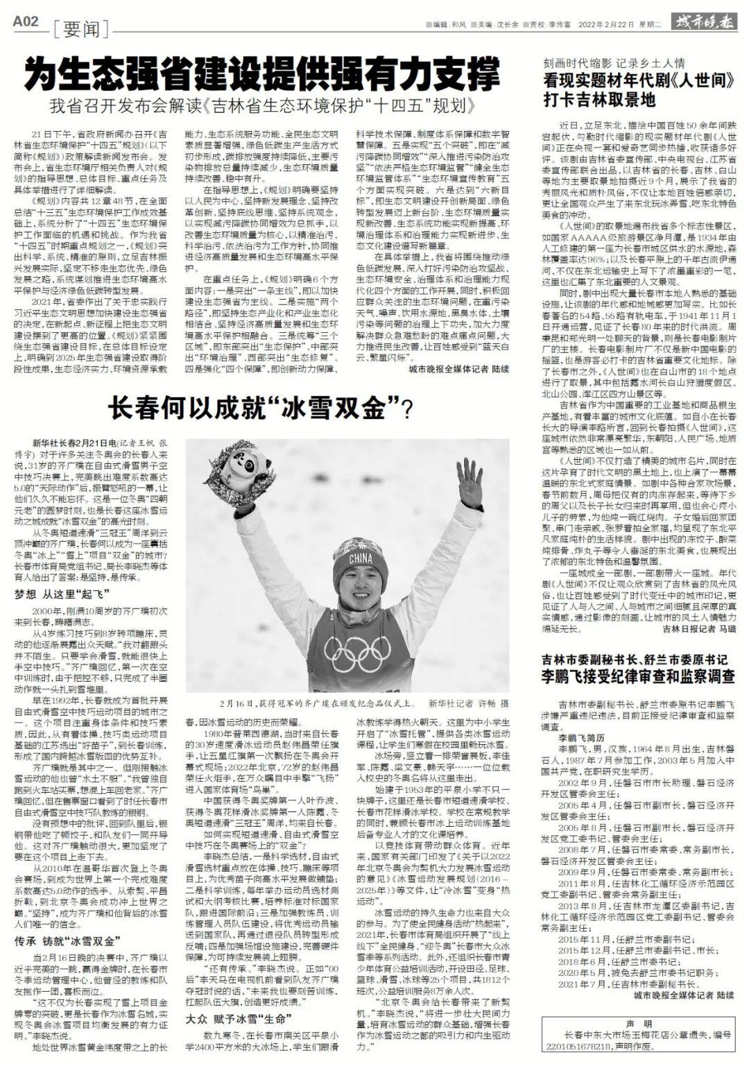 今日《城市晚报》：北京冬残奥会中国体育代表团成立