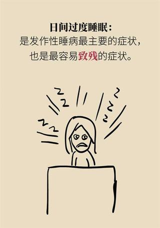 总是困倦睡不醒？当心患上发作性睡病