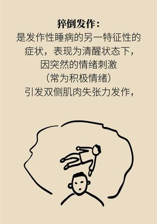 总是困倦睡不醒？当心患上发作性睡病