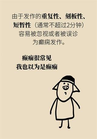 总是困倦睡不醒？当心患上发作性睡病