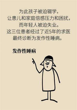 总是困倦睡不醒？当心患上发作性睡病