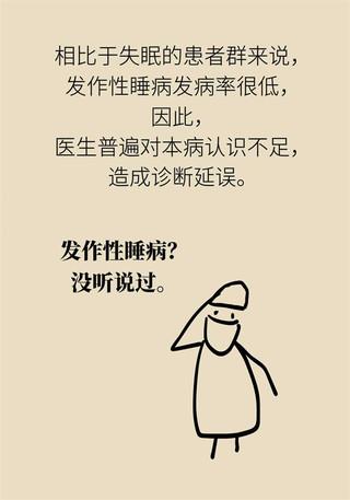 总是困倦睡不醒？当心患上发作性睡病