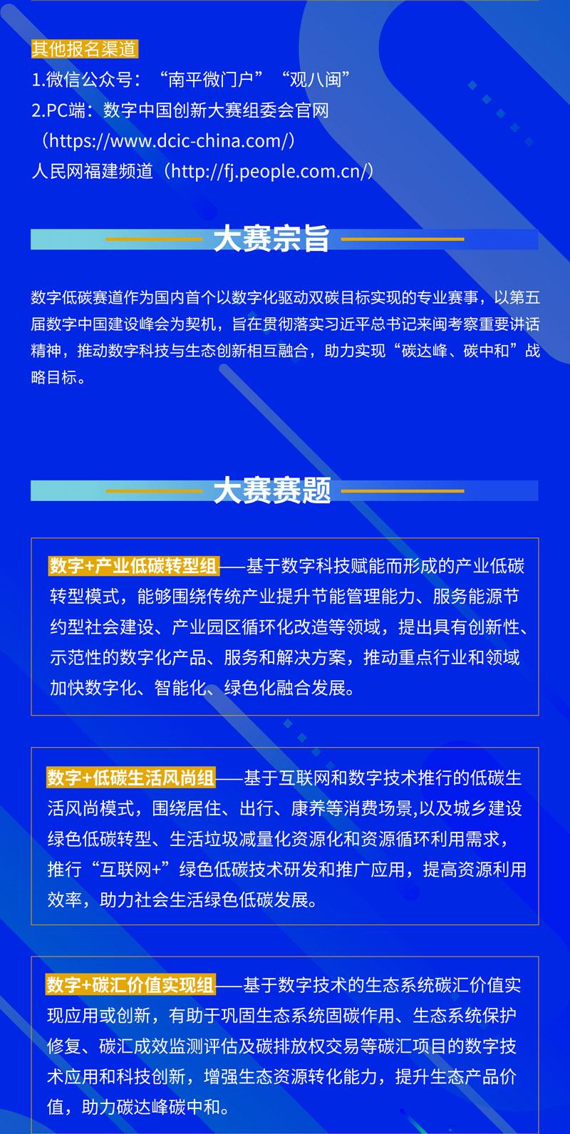 2022数字中国创新大赛数字低碳赛道参赛邀约来了！