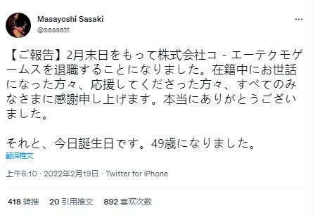 《真三国无双》音乐制作人佐佐木优嘉 宣布从光荣特库摩离职