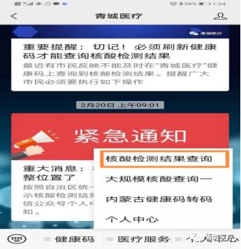 重要提醒：您想查询核酸检测结果吗？这里有专用通道