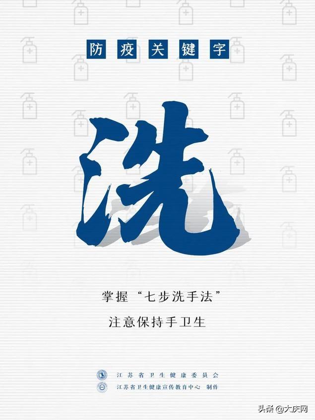 良好习惯要坚持，牢记防疫关键字