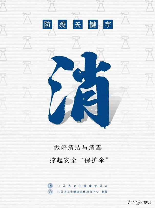 良好习惯要坚持，牢记防疫关键字