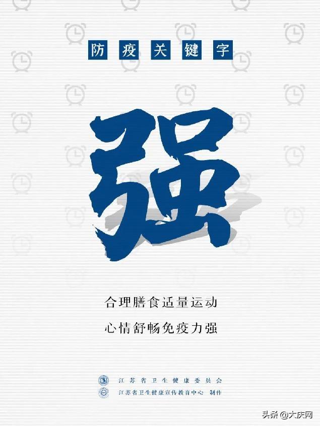 良好习惯要坚持，牢记防疫关键字