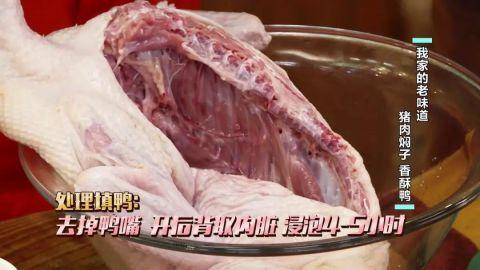 我家的老味道：猪肉焖子、香酥鸭，私藏好味秘籍大公开！