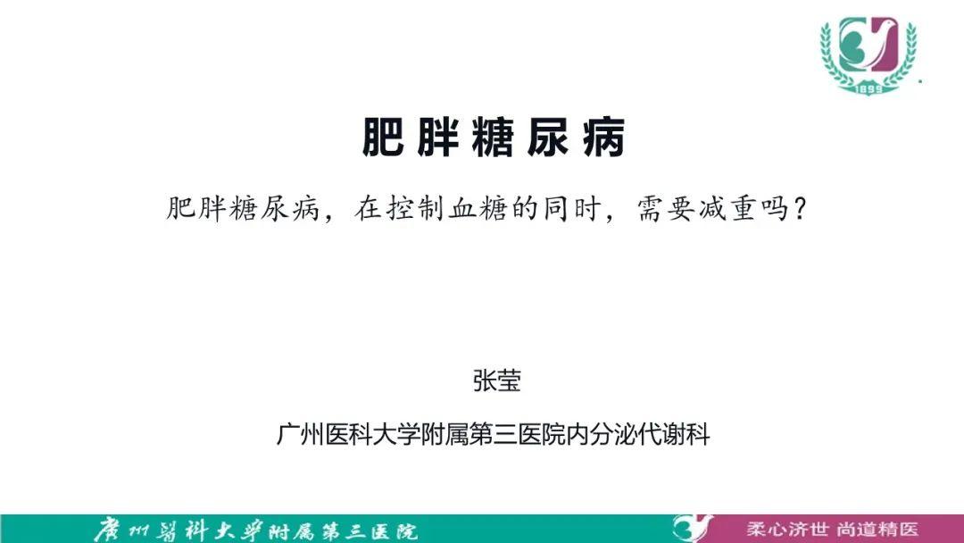 肥胖糖尿病患者，控制血糖的同时，需要减重么？