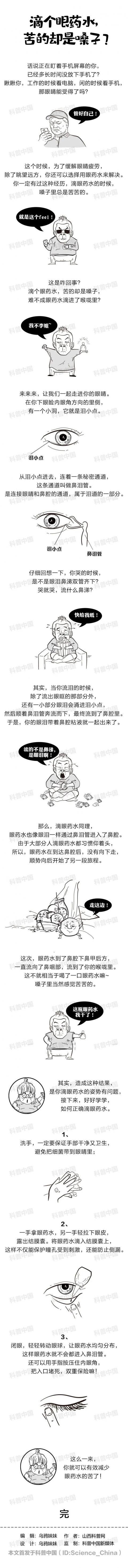 滴个眼药水，苦的却是嗓子？那是你的打开方式不对…