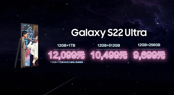 三星Galaxy S22系列国行版发布：Ultra版售价9699元起 支持内置手写笔