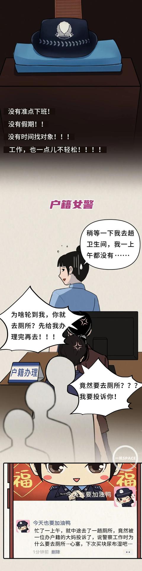 |《女警成长图鉴》