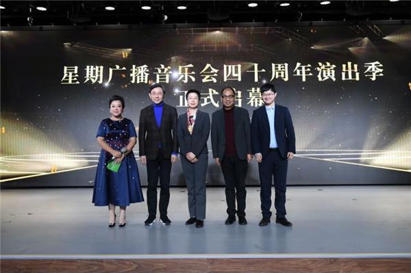 交响盛宴即将开启，星期广播音乐会推出40周年演出季