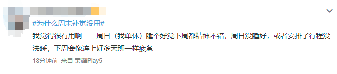 想靠周末补觉来还睡眠债？研究证明，你可能想多了……