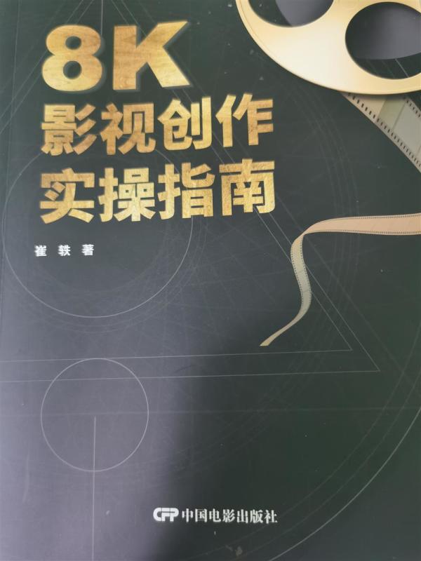 首个8K影视创作指南在沪发布，8K影视时代到来了吗？