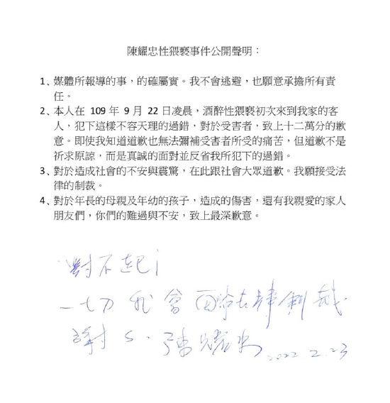 男星陈耀忠为性侵女儿朋友道歉 被判1年有期徒刑
