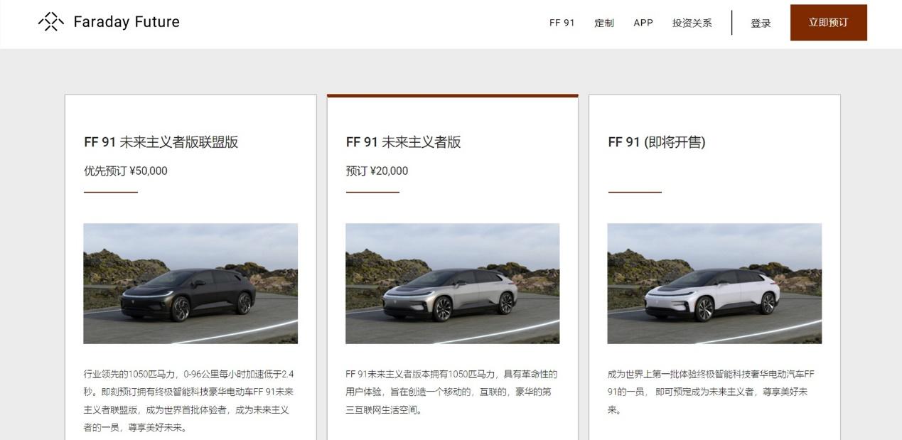 法拉第未来官宣FF 91准量产车打造完成 贾跃亭有望“下周回国”？